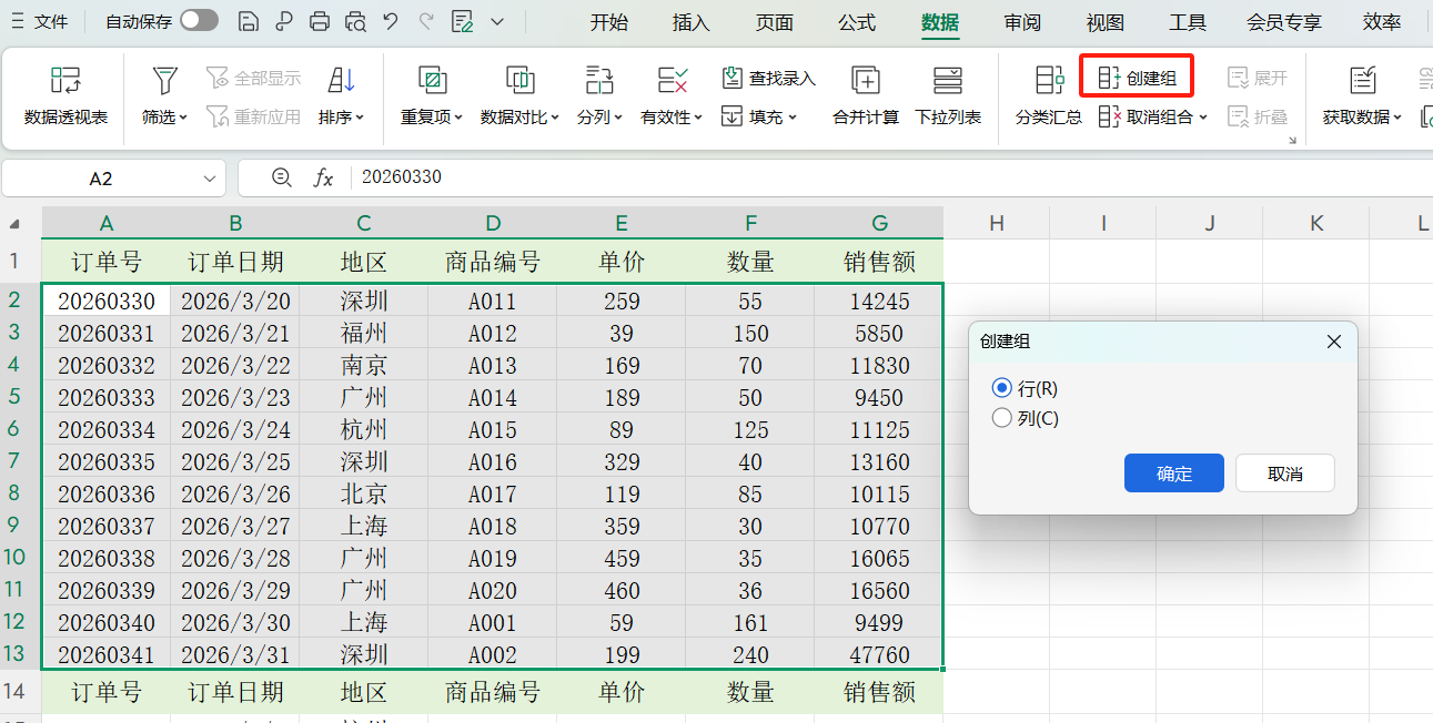 WPS表格数据太多?用折叠功能一键隐藏,查看更高效-趣帮office教程网