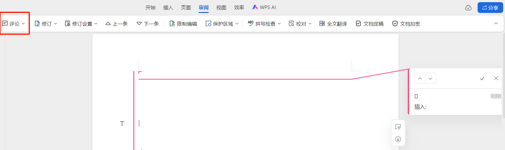 干货!WPS文档修订模式和批注怎么用?避免来回改稿的技巧-趣帮office教程网