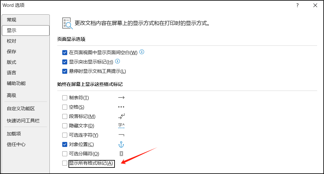 Word打印、转PDF时出现空白页怎么解决?改个设置就能删掉-趣帮office教程网