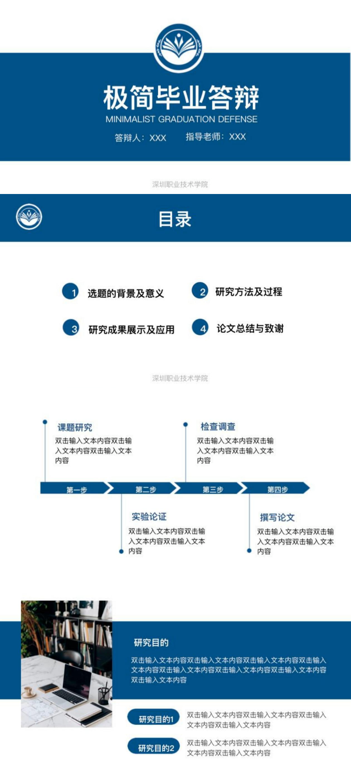 毕业答辩PPT没思路？精选优质模板帮你高效搞定，设计精美支持一件套用-趣帮office教程网