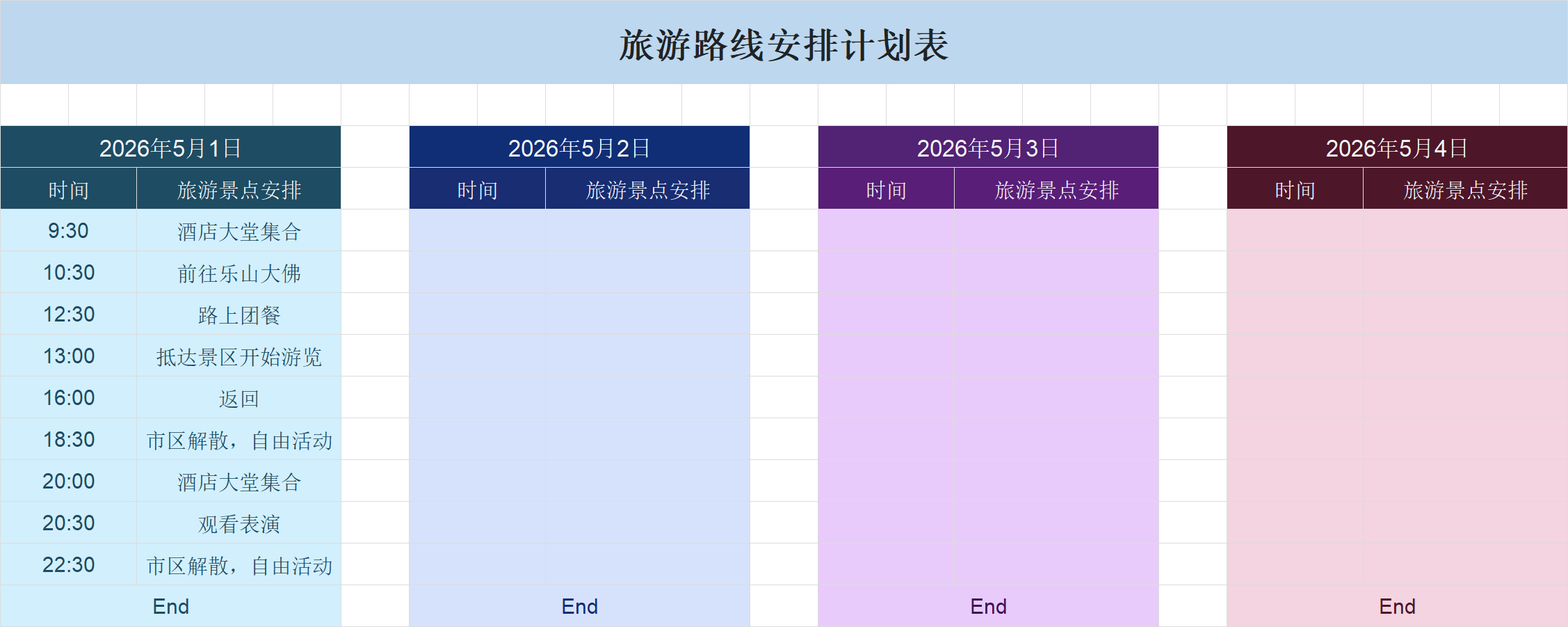 2026假期旅行计划表模板!含记账、路线安排,清晰高效的做好攻略-趣帮office教程网