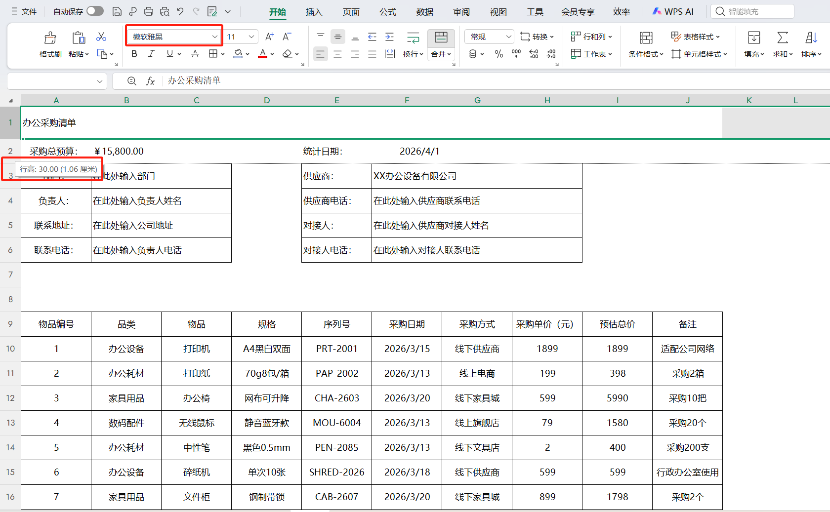 如何做出干净高级的表格？表格美化方法分享，让你的数据报表变专业-趣帮office教程网