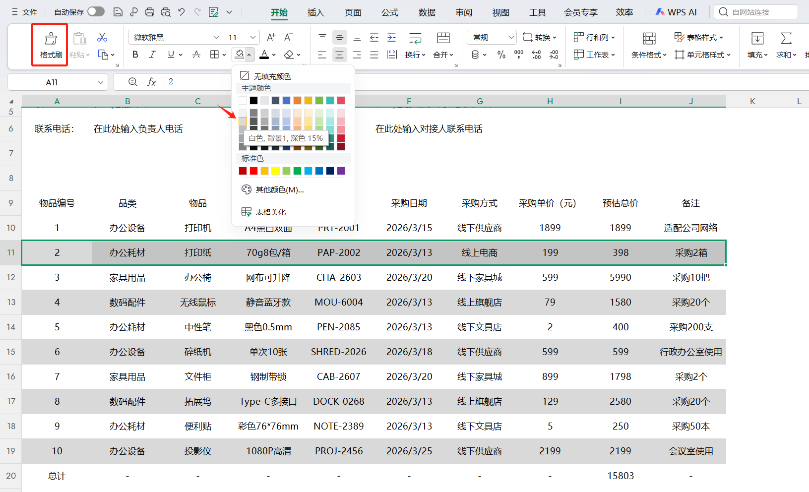 如何做出干净高级的表格？表格美化方法分享，让你的数据报表变专业-趣帮office教程网