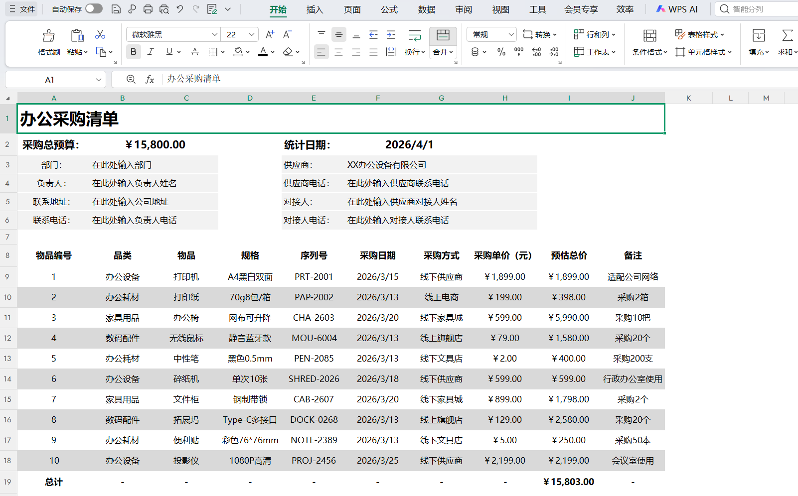 如何做出干净高级的表格？表格美化方法分享，让你的数据报表变专业-趣帮office教程网