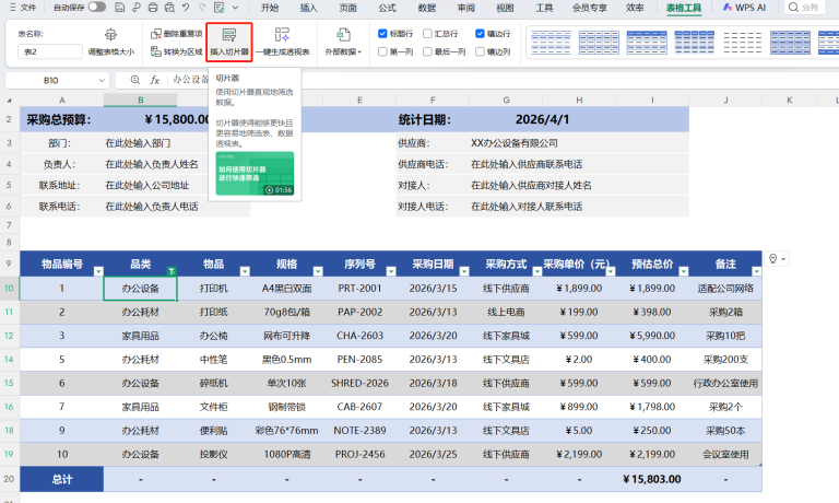 如何做出干净高级的表格?表格美化方法分享,让你的数据报表变专业 - 趣帮office教程网