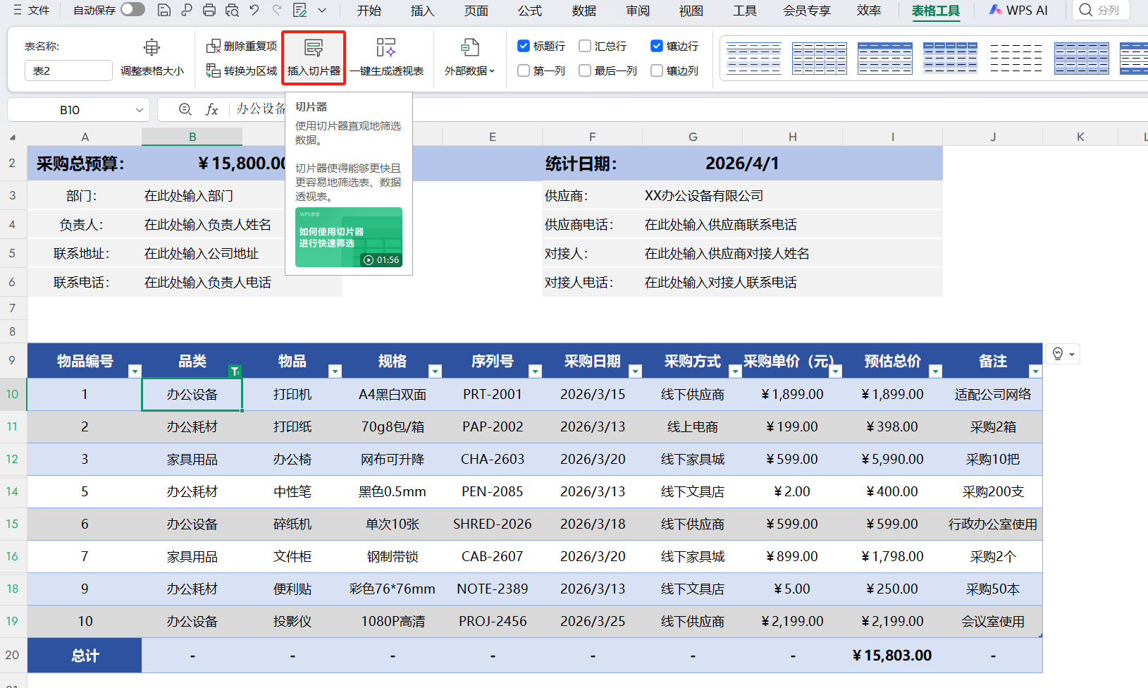 如何做出干净高级的表格？表格美化方法分享，让你的数据报表变专业-趣帮office教程网