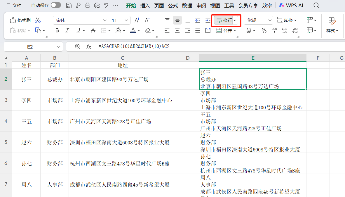 Excel换行不止Alt+Enter!4种批量换行方法处理数据更高效-趣帮office教程网