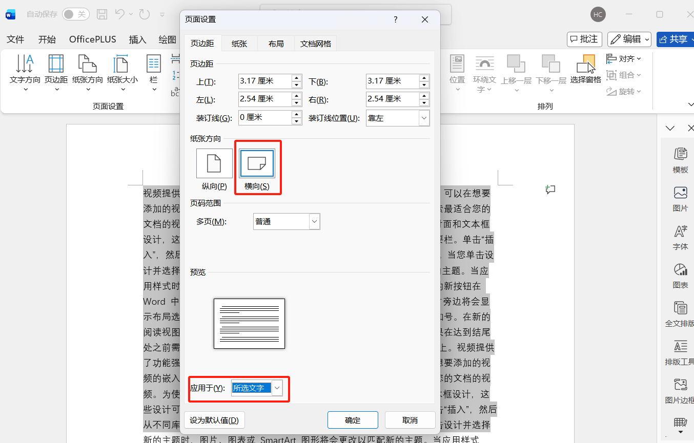 Word纸张方向不会设置？横竖混排的文档也能轻松搞定-趣帮office教程网