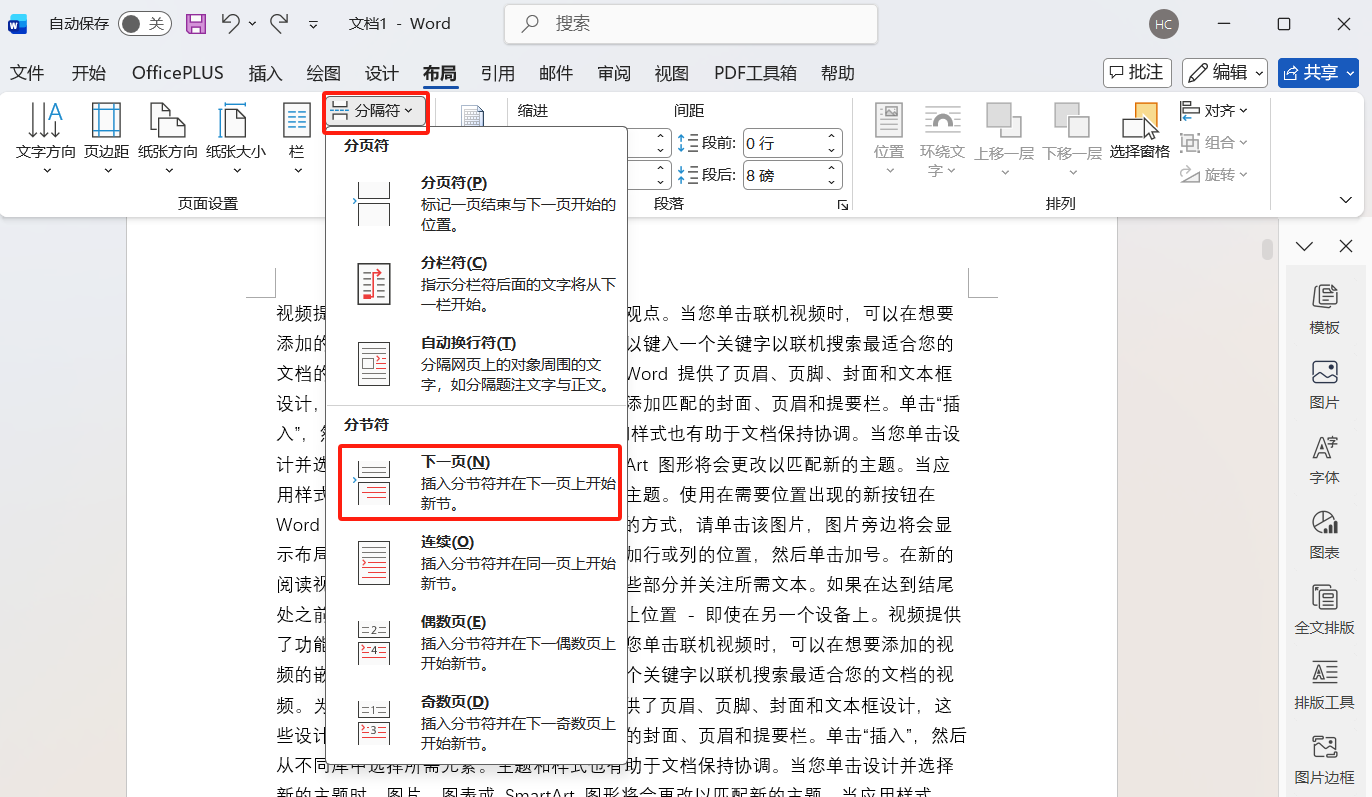 Word纸张方向不会设置？横竖混排的文档也能轻松搞定-趣帮office教程网