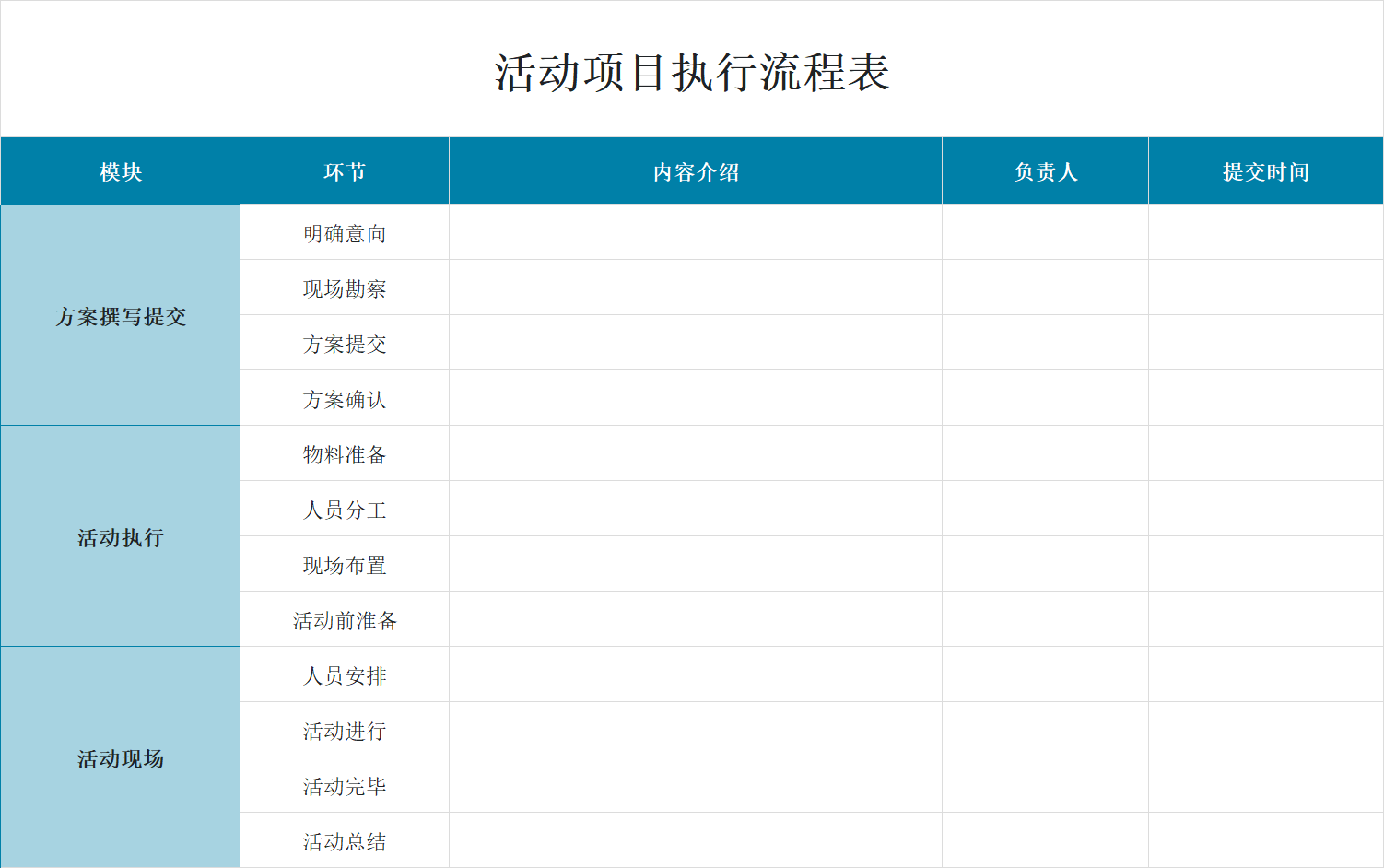 2026项目执行Excel模板,可直接套用,清晰追踪活动方案执行进度-趣帮office教程网