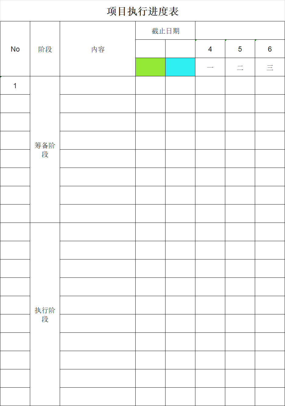 2026项目执行Excel模板,可直接套用,清晰追踪活动方案执行进度-趣帮office教程网