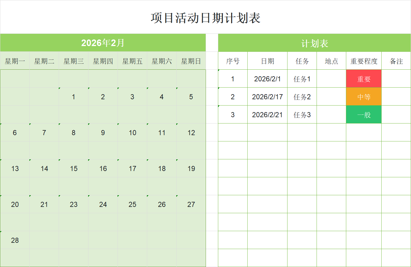 2026项目执行Excel模板,可直接套用,清晰追踪活动方案执行进度-趣帮office教程网
