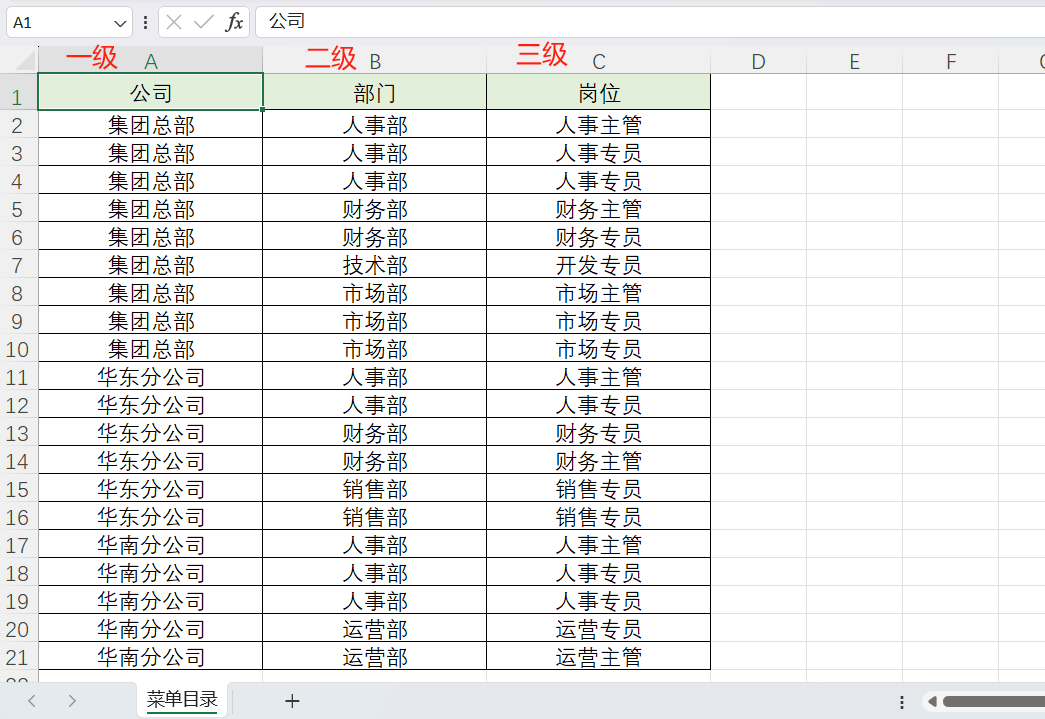 干货！一文讲清Excel/WPS【一二三】级下拉菜单，多级菜单详细制作方法解析-趣帮office教程网