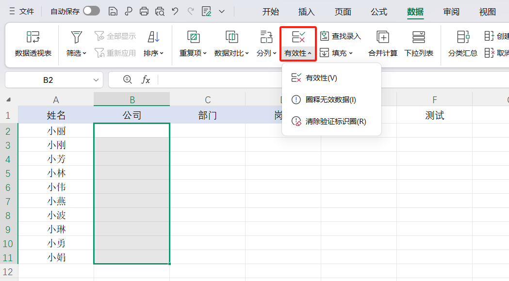 干货！一文讲清Excel/WPS【一二三】级下拉菜单，多级菜单详细制作方法解析-趣帮office教程网