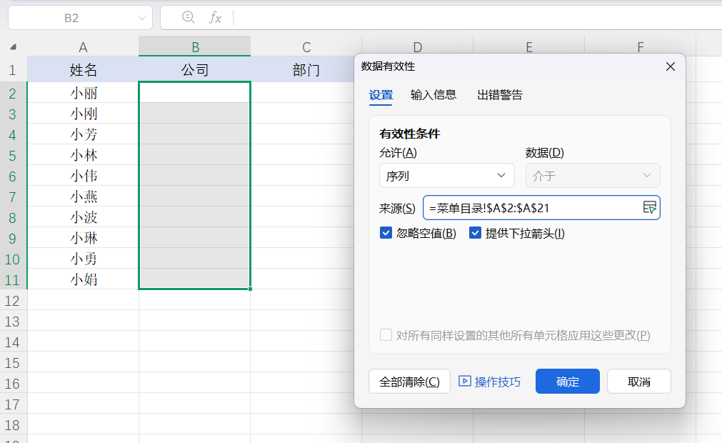 干货！一文讲清Excel/WPS【一二三】级下拉菜单，多级菜单详细制作方法解析-趣帮office教程网