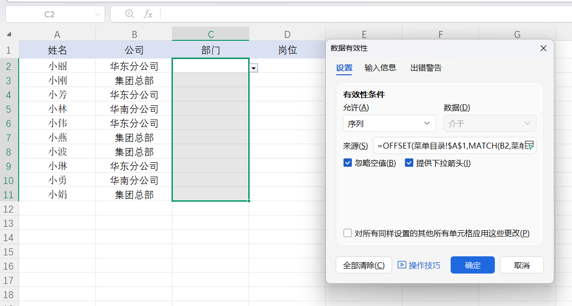 干货！一文讲清Excel/WPS【一二三】级下拉菜单，多级菜单详细制作方法解析-趣帮office教程网