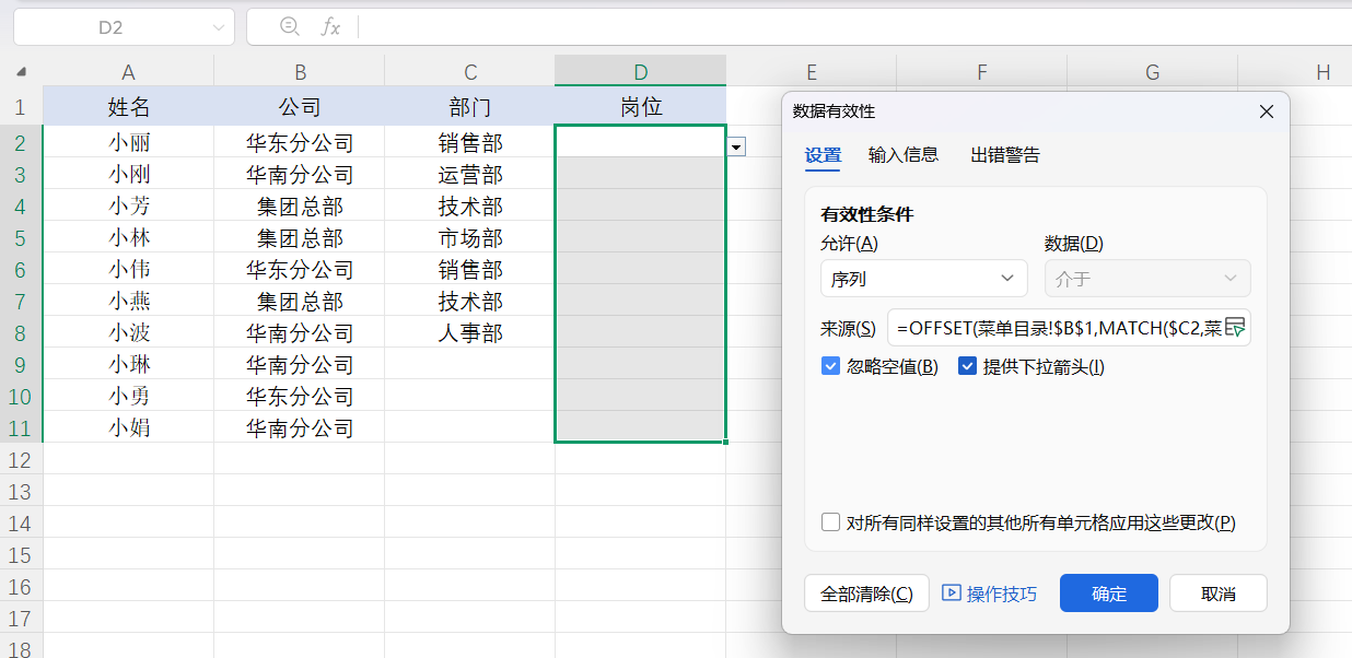干货！一文讲清Excel/WPS【一二三】级下拉菜单，多级菜单详细制作方法解析-趣帮office教程网