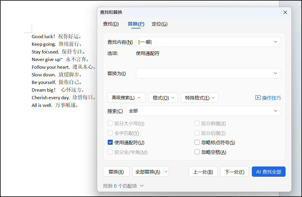 Word批量删除标点符号的3个神器代码,一分钟清除多余文字和标点符号-趣帮office教程网