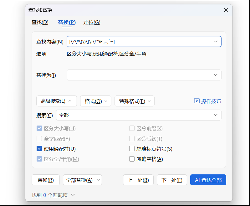 Word批量删除标点符号的3个神器代码,一分钟清除多余文字和标点符号-趣帮office教程网