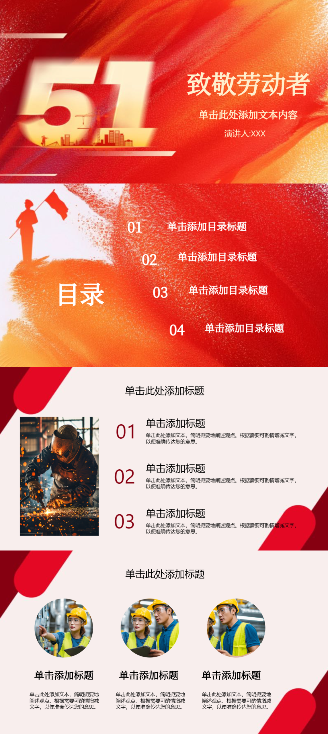 2026劳动节主题PPT，4款简约模板适配主题班会/活动策划/节日宣传-趣帮office教程网