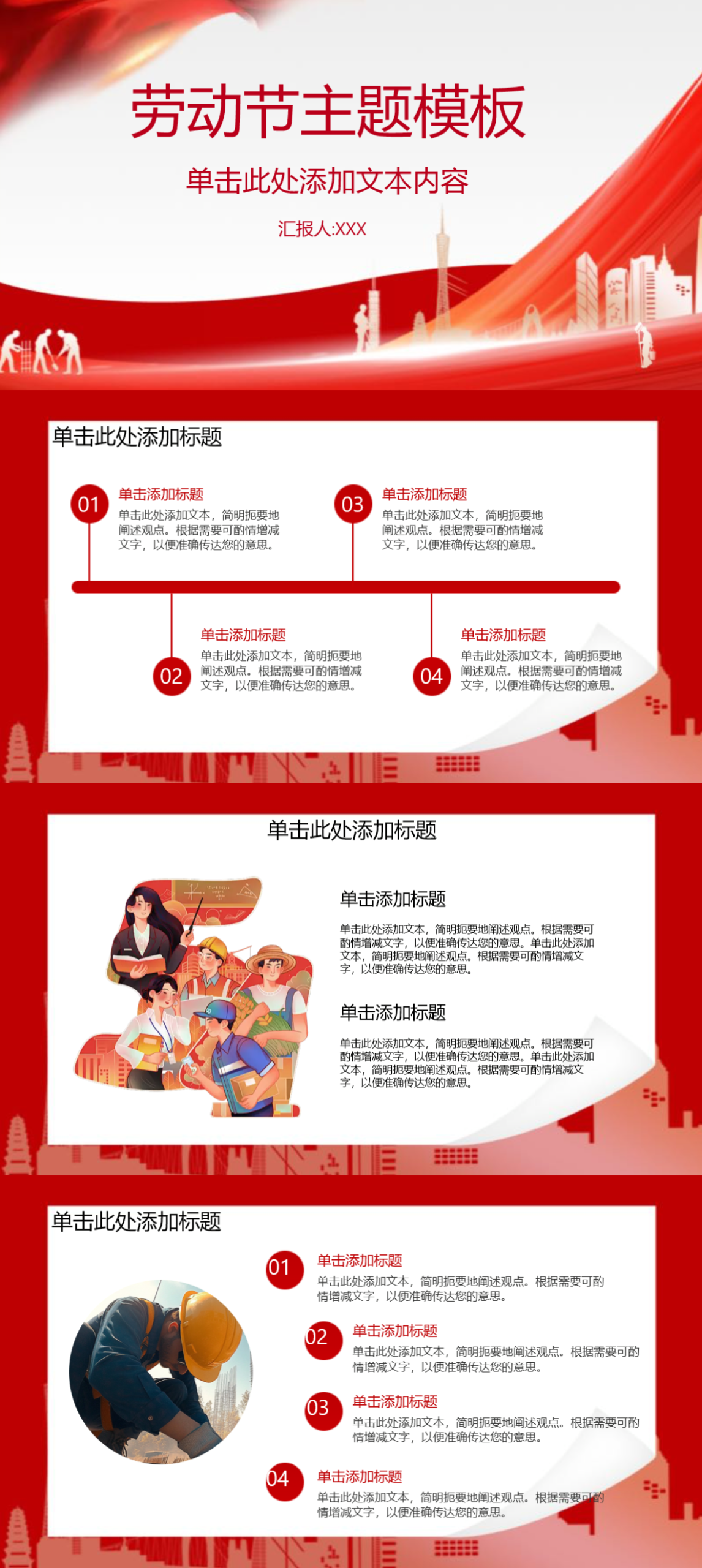 2026劳动节主题PPT，4款简约模板适配主题班会/活动策划/节日宣传-趣帮office教程网