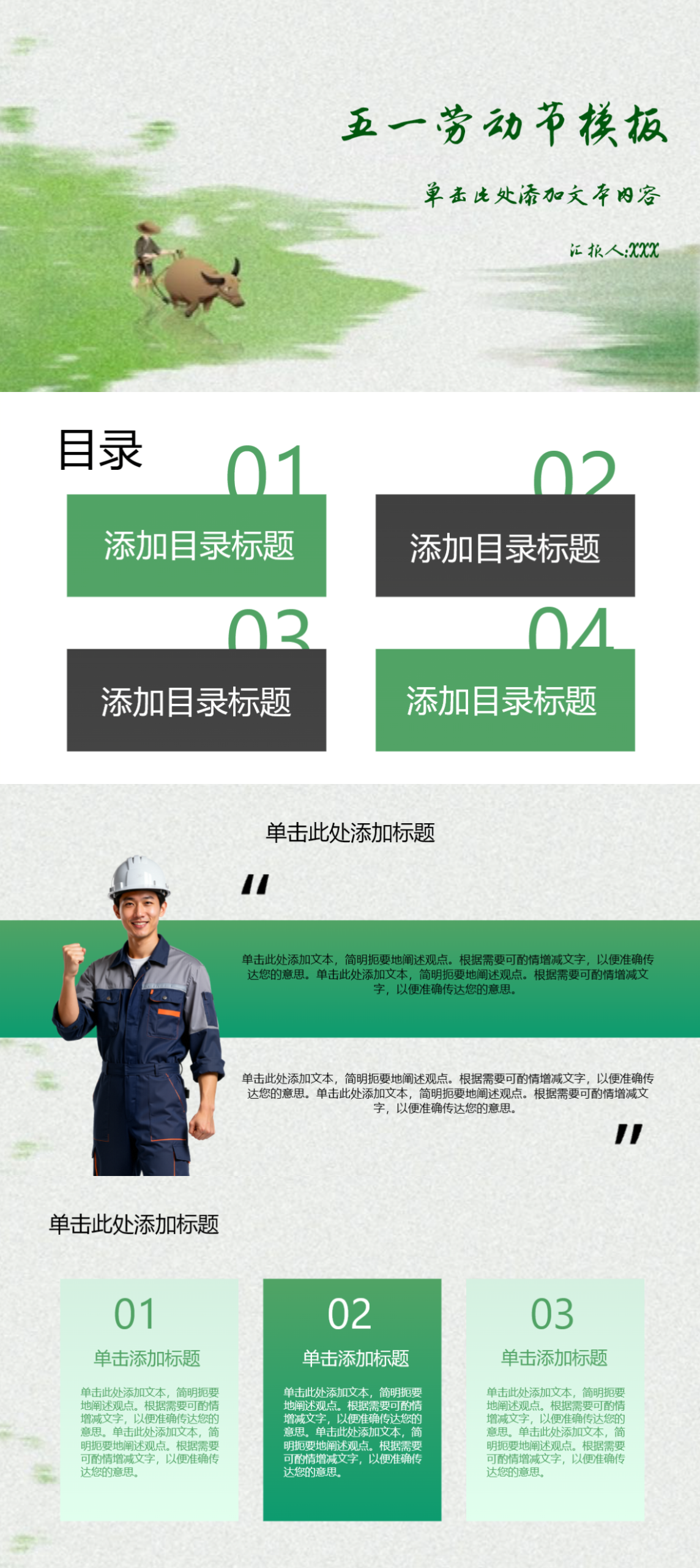 2026劳动节主题PPT，4款简约模板适配主题班会/活动策划/节日宣传-趣帮office教程网