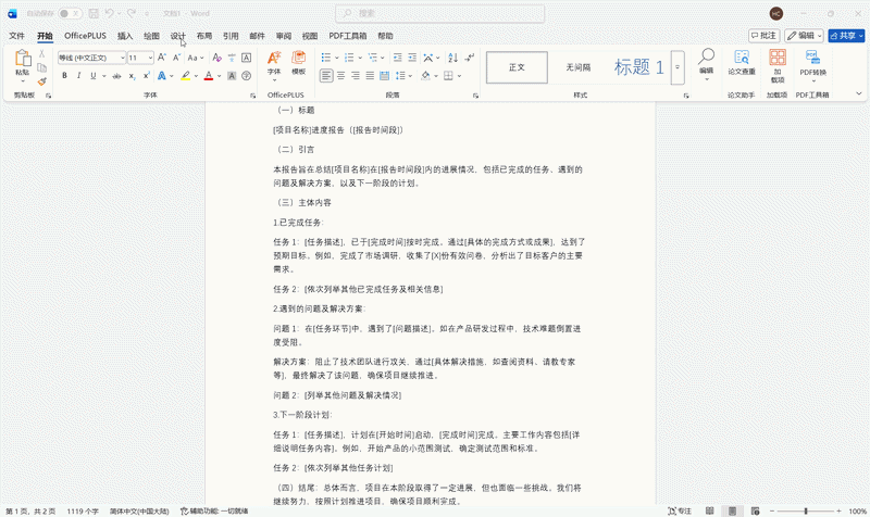 Word文档防伪水印怎么加？2种带公司标志的水印添加方法分享-趣帮office教程网