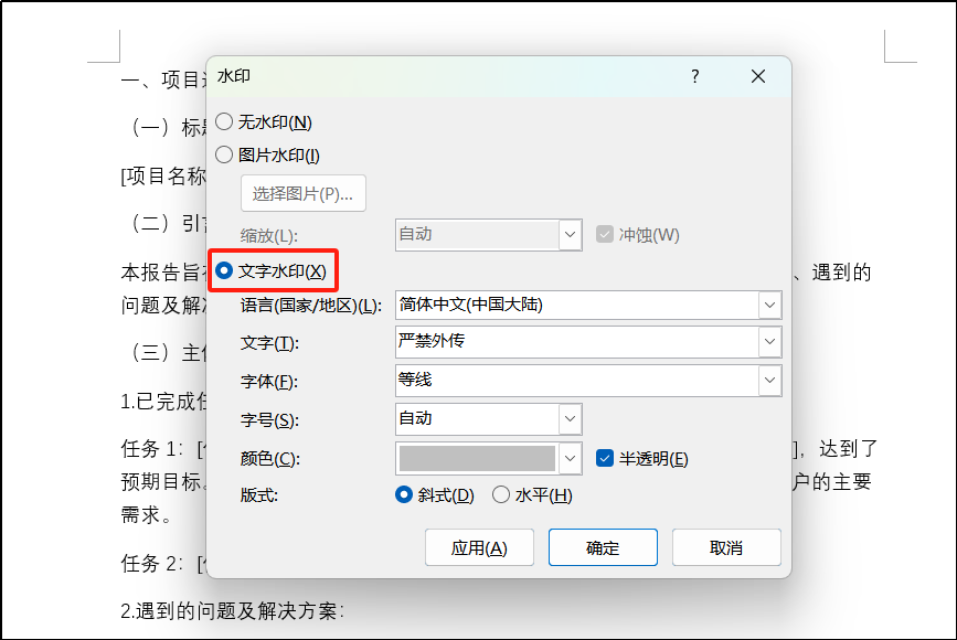 Word文档防伪水印怎么加？2种带公司标志的水印添加方法分享-趣帮office教程网