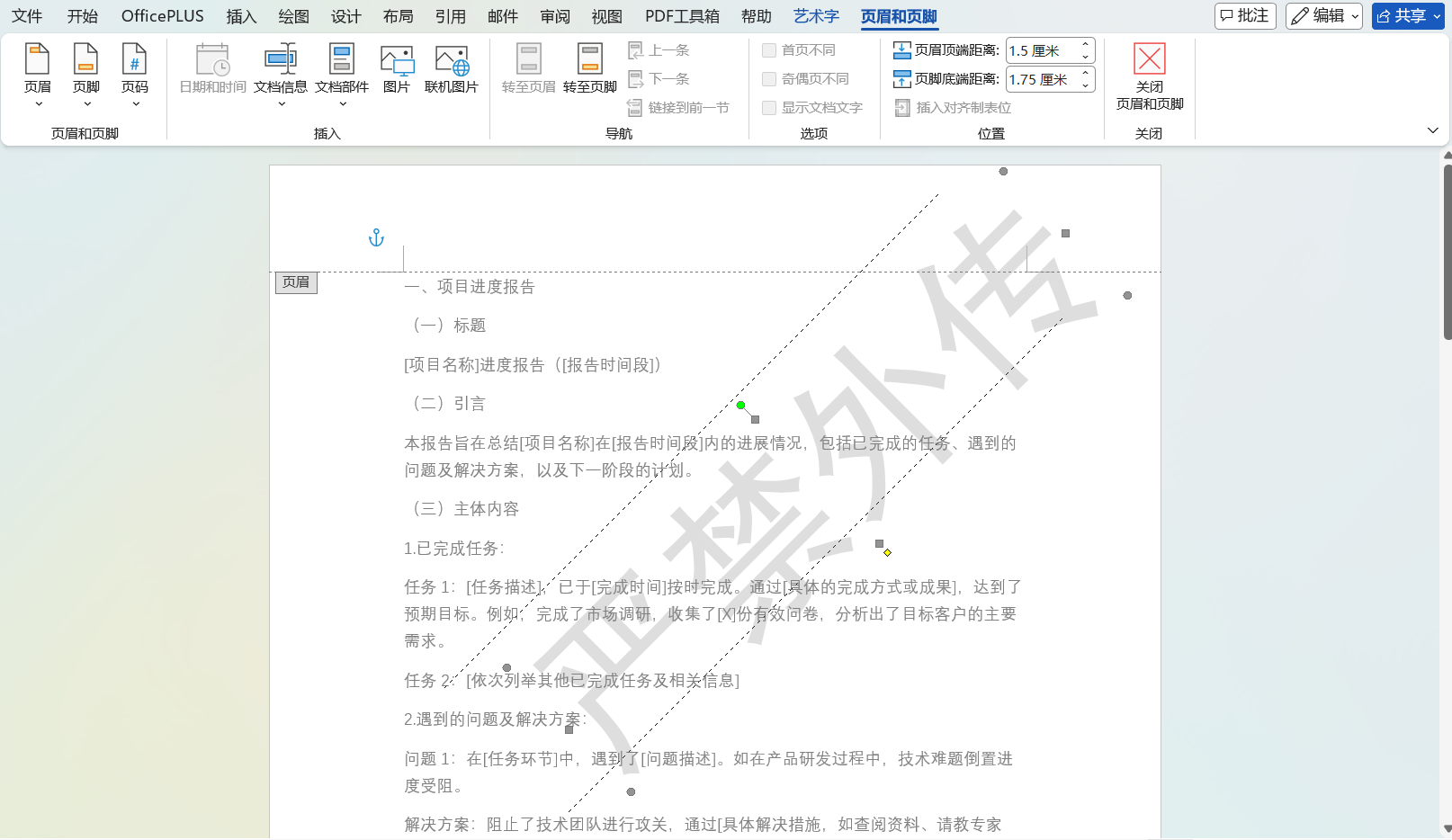 Word文档防伪水印怎么加？2种带公司标志的水印添加方法分享-趣帮office教程网