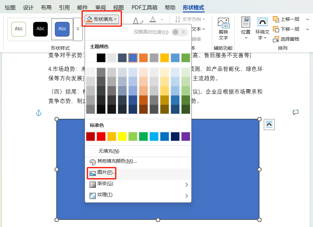 Word文档防伪水印怎么加？2种带公司标志的水印添加方法分享-趣帮office教程网
