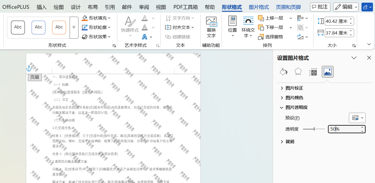 Word文档防伪水印怎么加？2种带公司标志的水印添加方法分享-趣帮office教程网