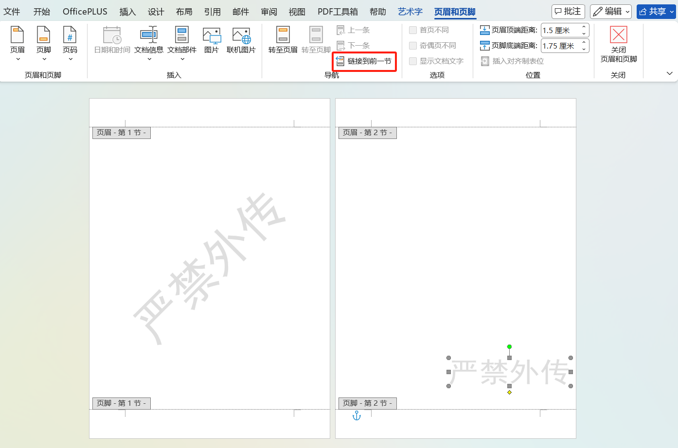 Word文档防伪水印怎么加？2种带公司标志的水印添加方法分享-趣帮office教程网