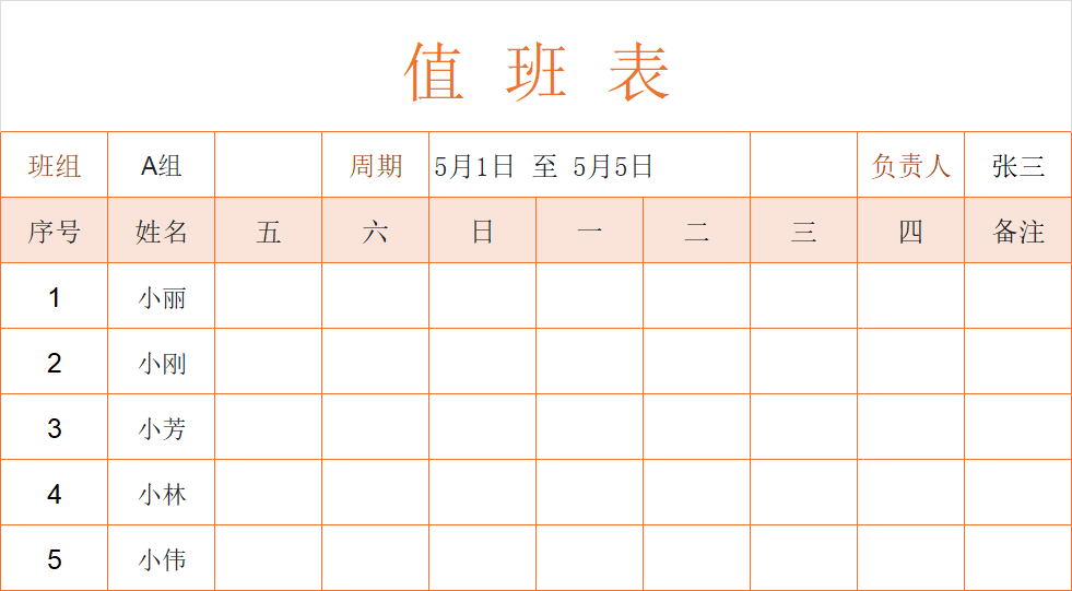 2026年劳动节假期值班表模板，实用的值班排班表，覆盖早中晚班等场景-趣帮office教程网