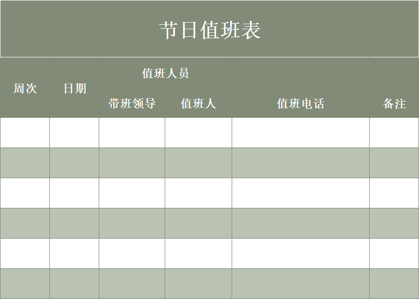 2026年劳动节假期值班表模板，实用的值班排班表，覆盖早中晚班等场景-趣帮office教程网