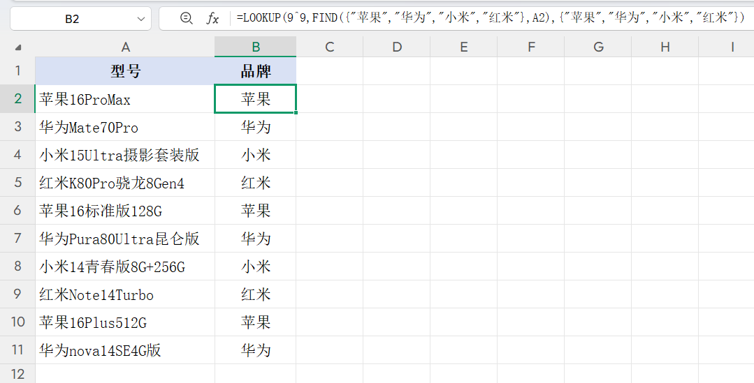 LOOKUP函数高级用法：搭配Find一键提取指定产品关键词-趣帮office教程网