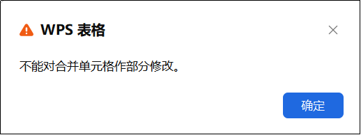 WPS表头别再合并居中了！3个技巧让你告别报错-趣帮office教程网
