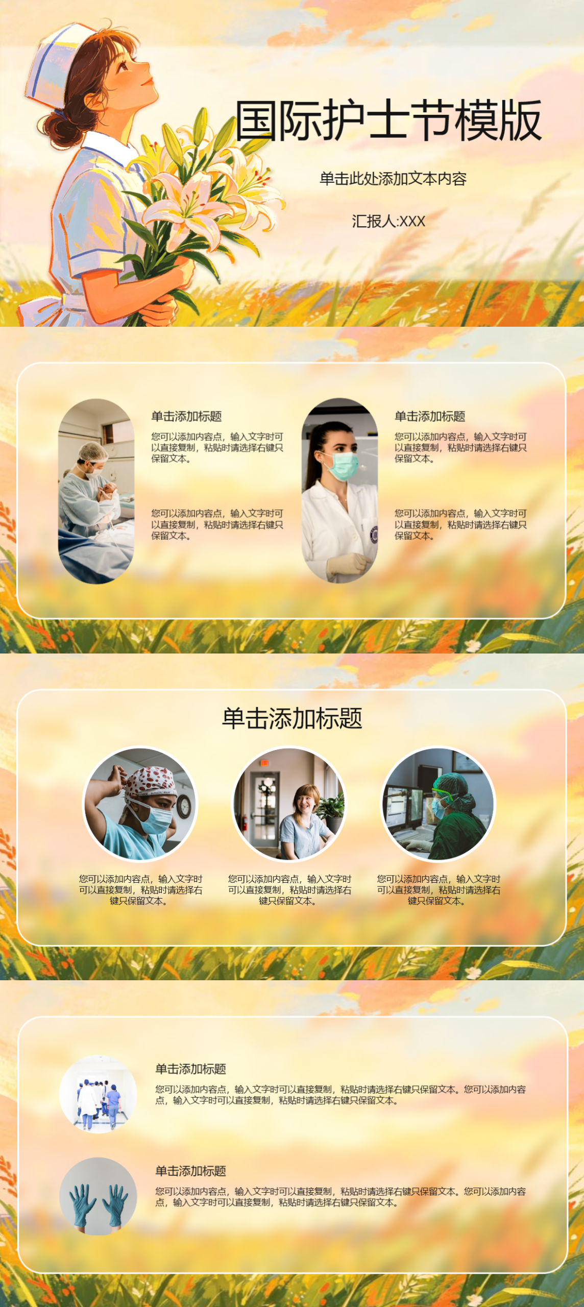 「5.12致敬白衣天使」精选超治愈护士节PPT模板，手绘/插画风都有-趣帮office教程网