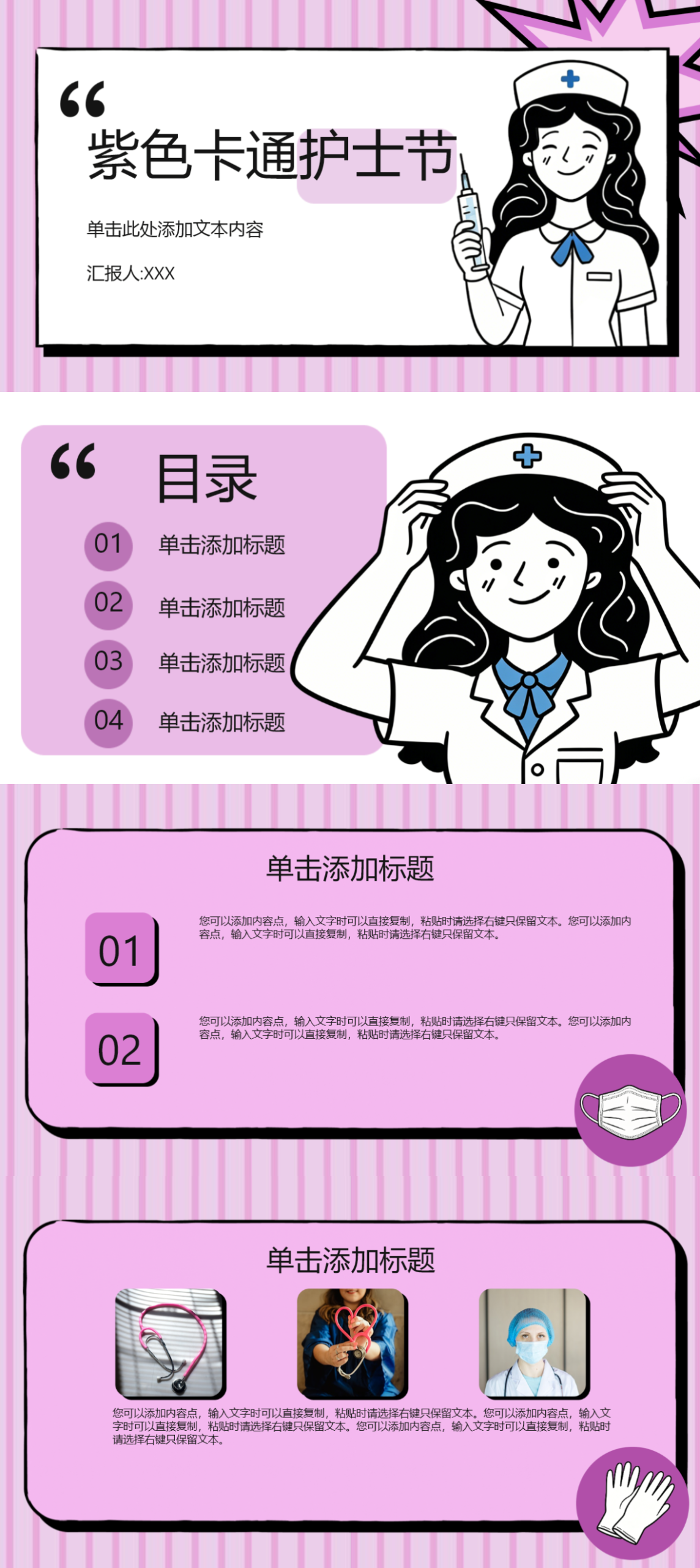 「5.12致敬白衣天使」精选超治愈护士节PPT模板，手绘/插画风都有-趣帮office教程网