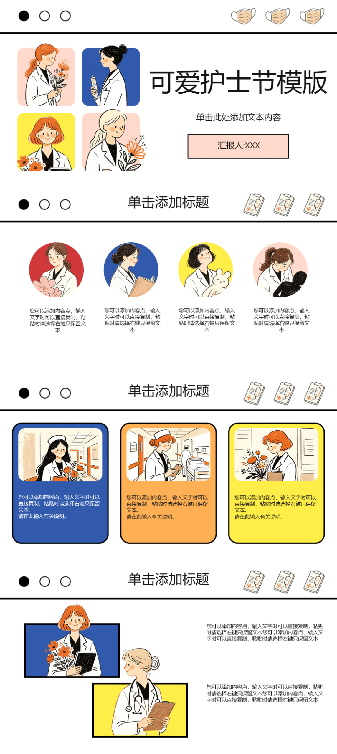 「5.12致敬白衣天使」精选超治愈护士节PPT模板，手绘/插画风都有-趣帮office教程网