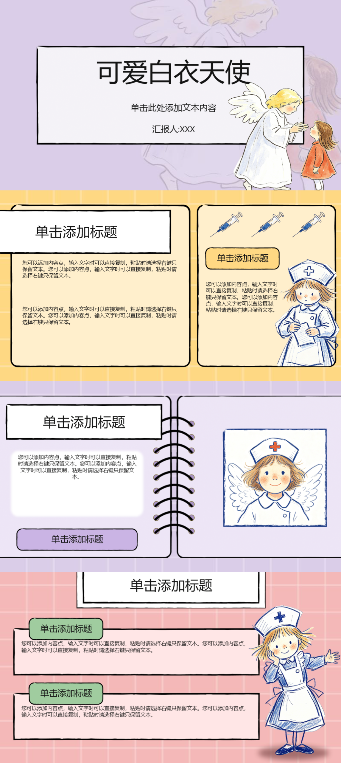 「5.12致敬白衣天使」精选超治愈护士节PPT模板，手绘/插画风都有-趣帮office教程网