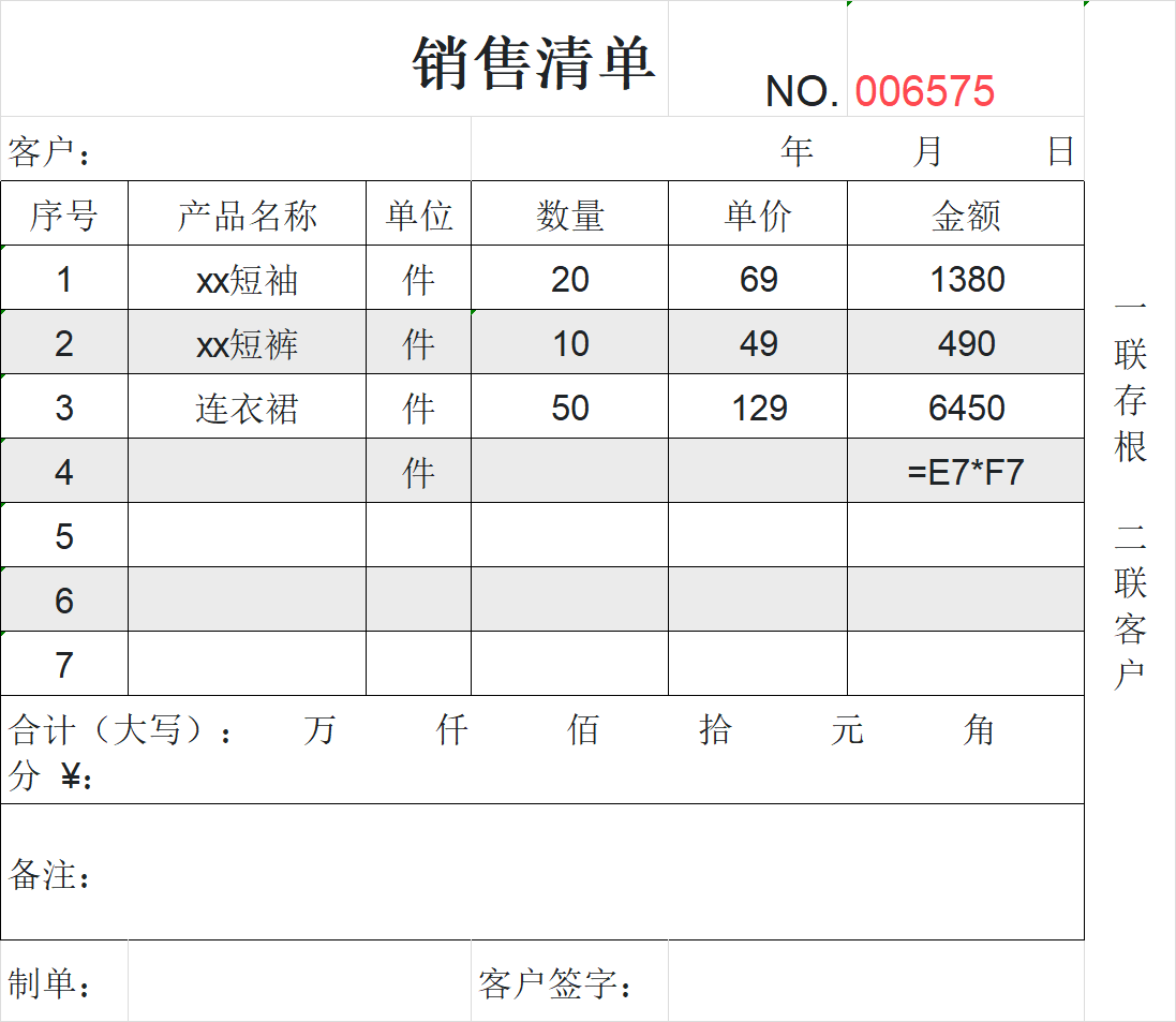 2026服装销售清单表格模板推荐！从明细统计到订货规划，一键套用-趣帮office教程网