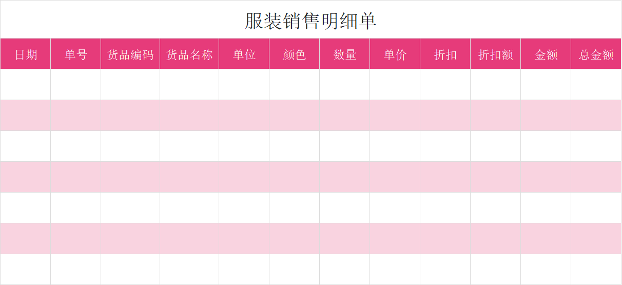 2026服装销售清单表格模板推荐！从明细统计到订货规划，一键套用-趣帮office教程网