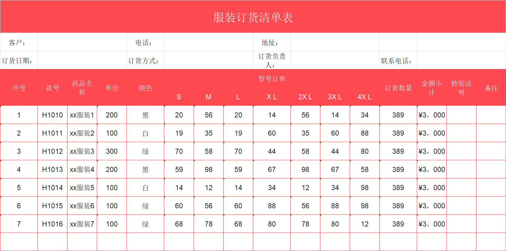 2026服装销售清单表格模板推荐！从明细统计到订货规划，一键套用-趣帮office教程网