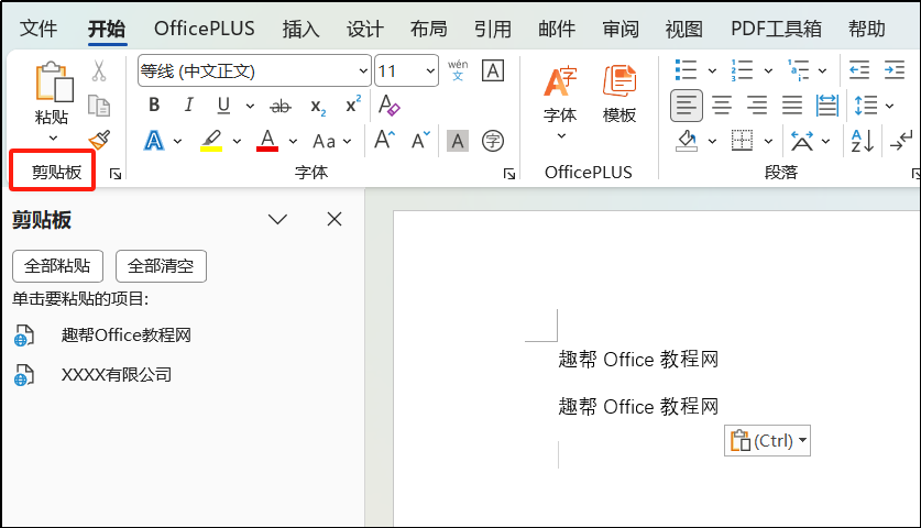 只会用Ctrl+C/Ctrl+V？这几个高手也在用的Word复制粘贴技巧建议学习！-趣帮office教程网