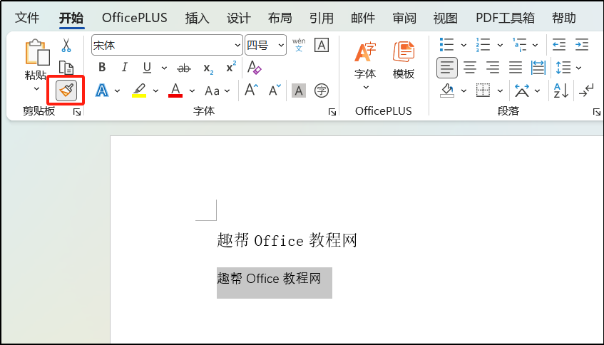 只会用Ctrl+C/Ctrl+V？这几个高手也在用的Word复制粘贴技巧建议学习！-趣帮office教程网