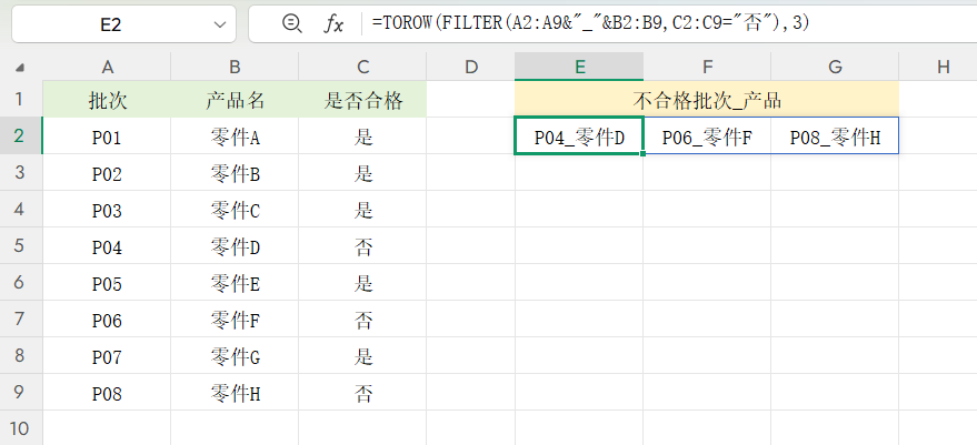 表格横向筛选总出错？试试TOROW+FILTER函数组合，条件转置一键搞定-趣帮office教程网