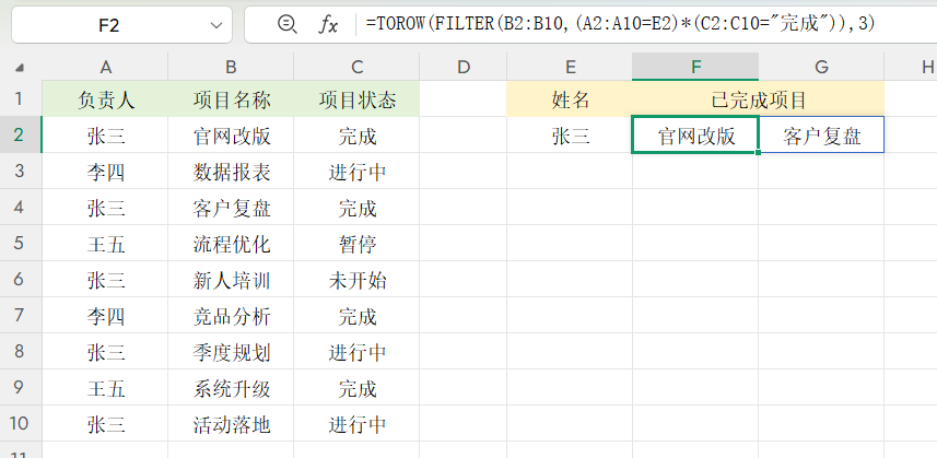 表格横向筛选总出错？试试TOROW+FILTER函数组合，条件转置一键搞定-趣帮office教程网