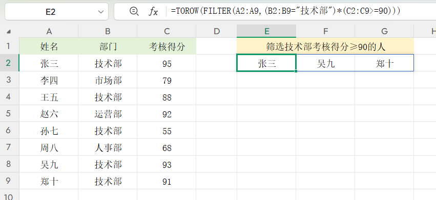 表格横向筛选总出错？试试TOROW+FILTER函数组合，条件转置一键搞定-趣帮office教程网