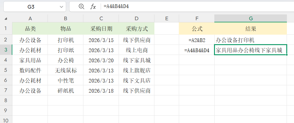 Excel单元格内容合并的5种技巧，含文本、日期的合并方法-趣帮office教程网