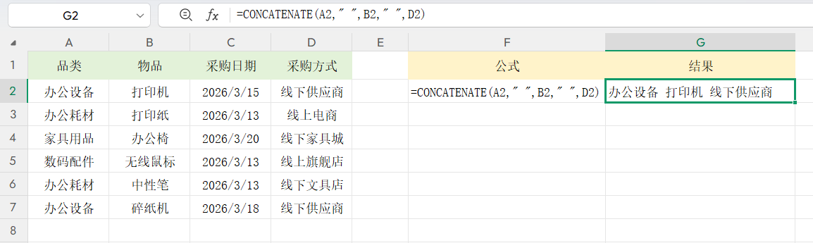 Excel单元格内容合并的5种技巧，含文本、日期的合并方法-趣帮office教程网